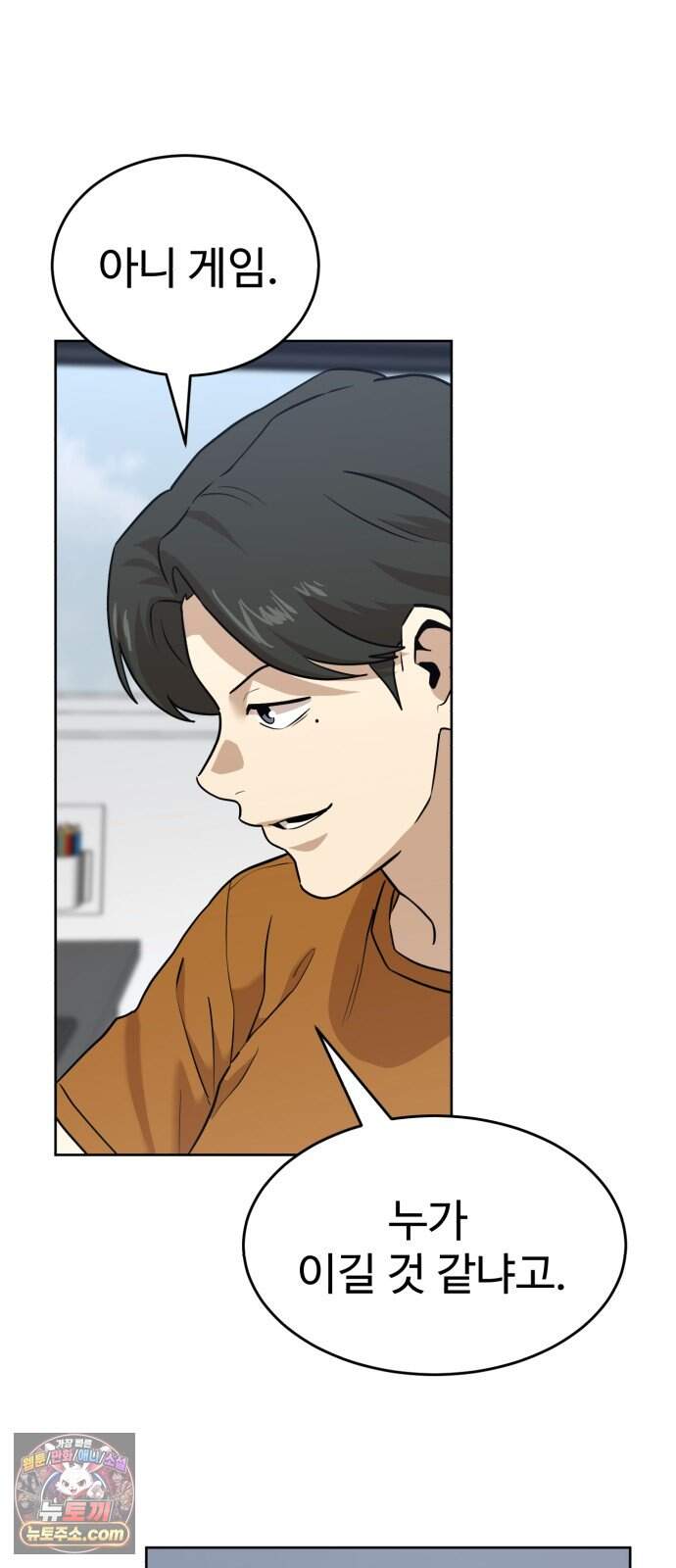 더블클릭 263화 2