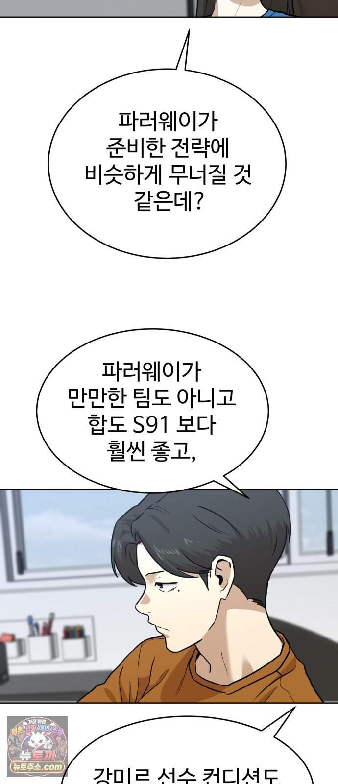 더블클릭 263화 4