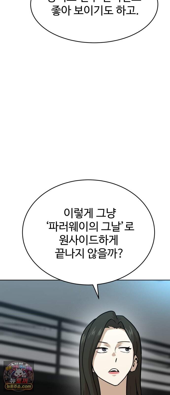 더블클릭 263화 5