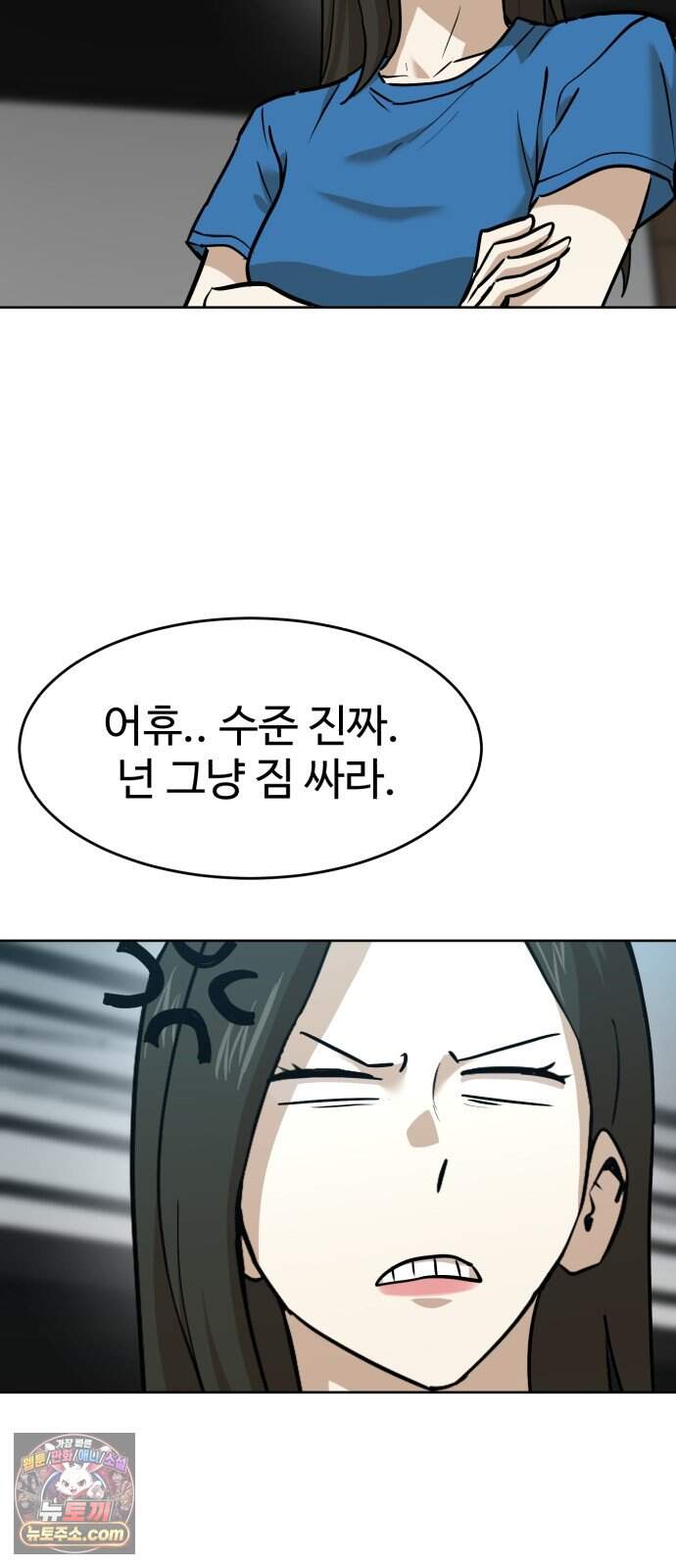 더블클릭 263화 6