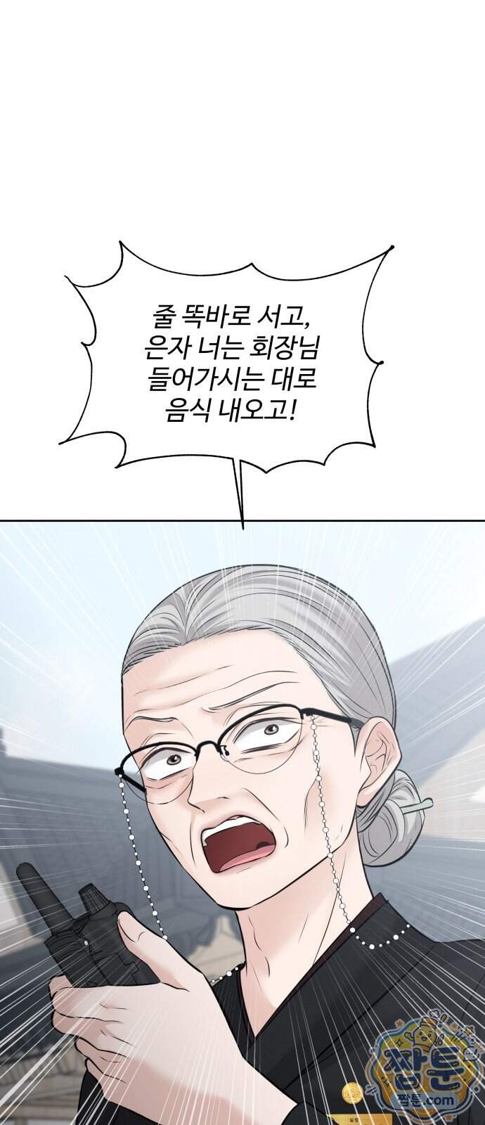 빌런의 순정 36화 4
