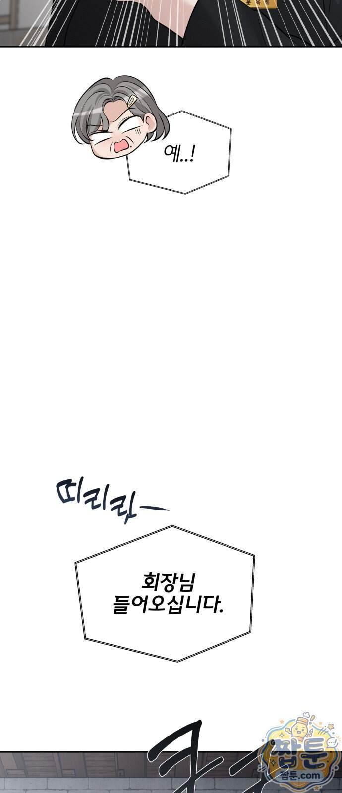 빌런의 순정 36화 5