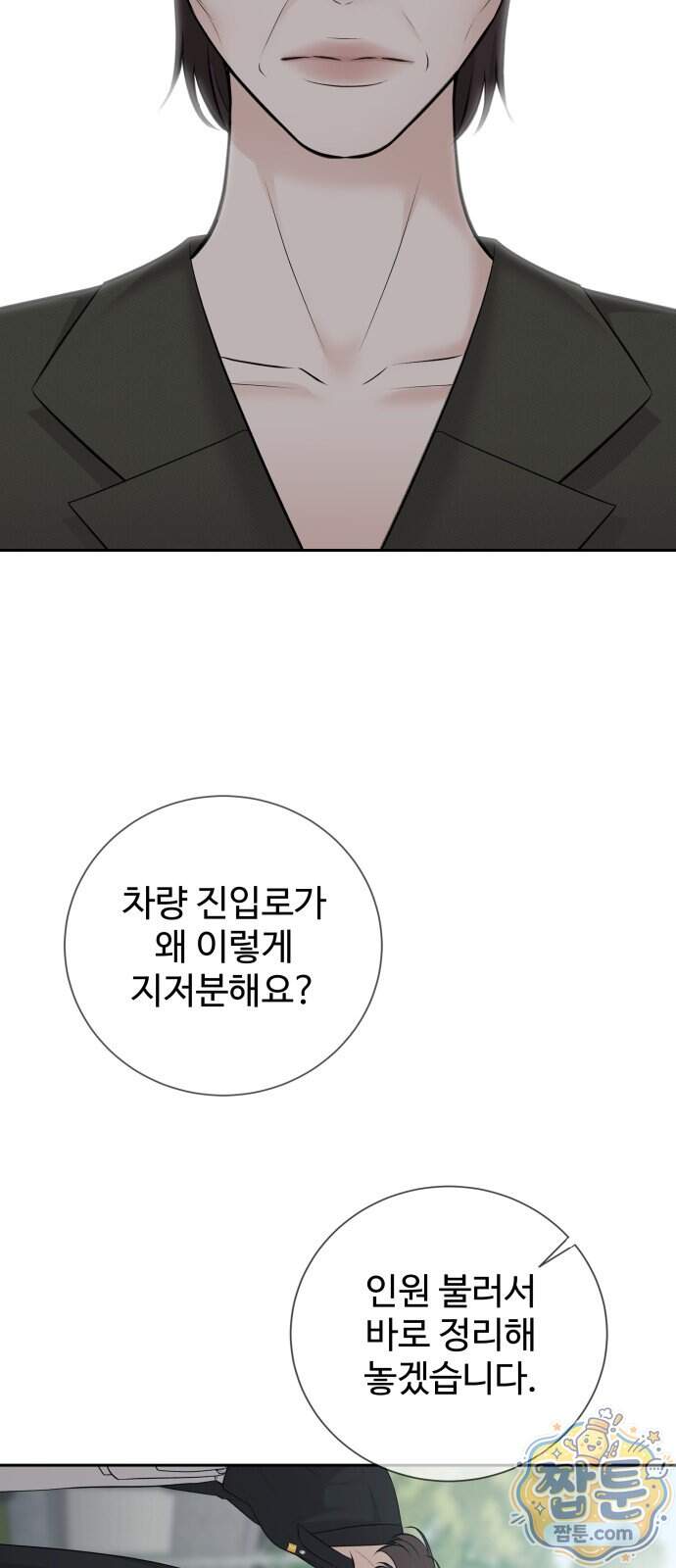 빌런의 순정 36화 8