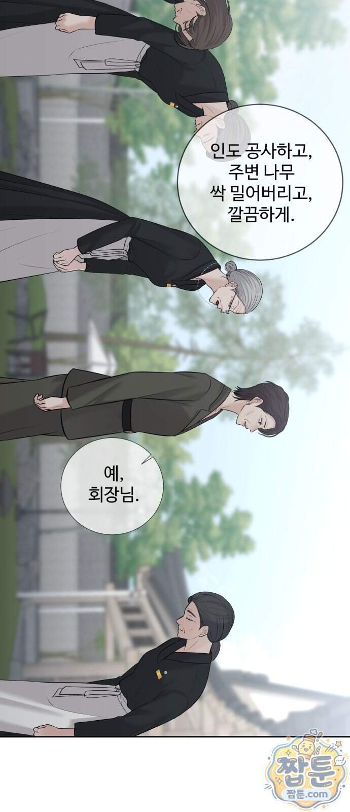 빌런의 순정 36화 9