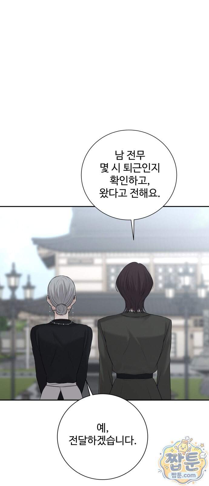 빌런의 순정 36화 10