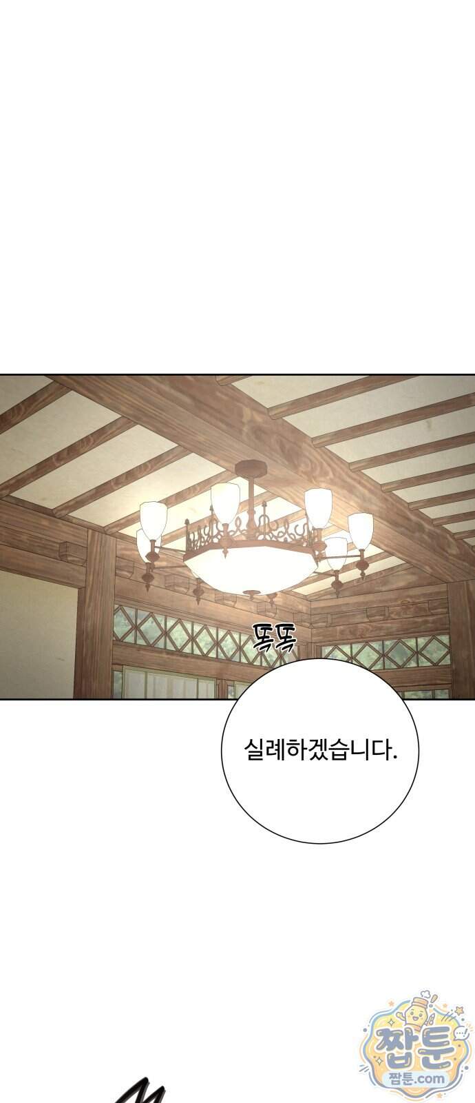 빌런의 순정 36화 11