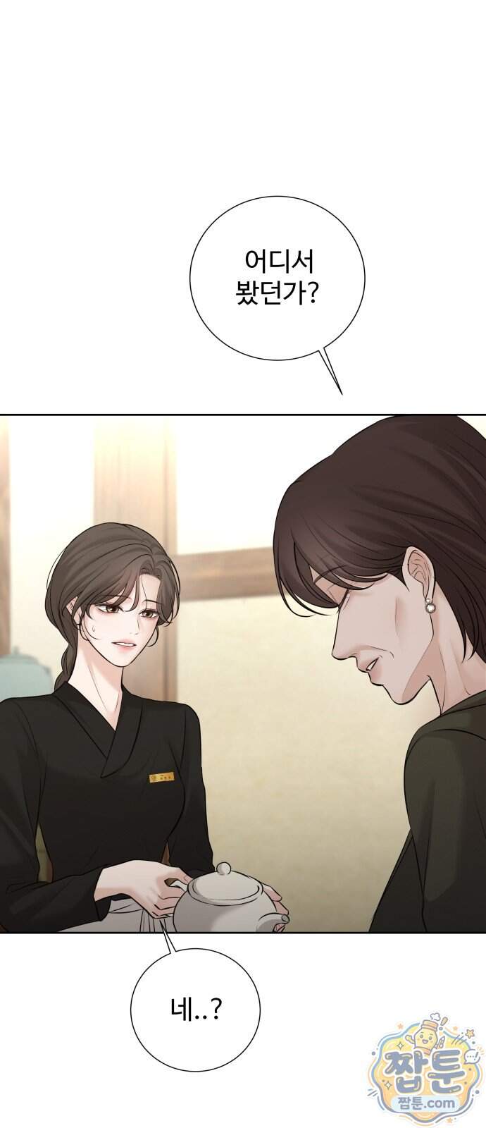 빌런의 순정 36화 13