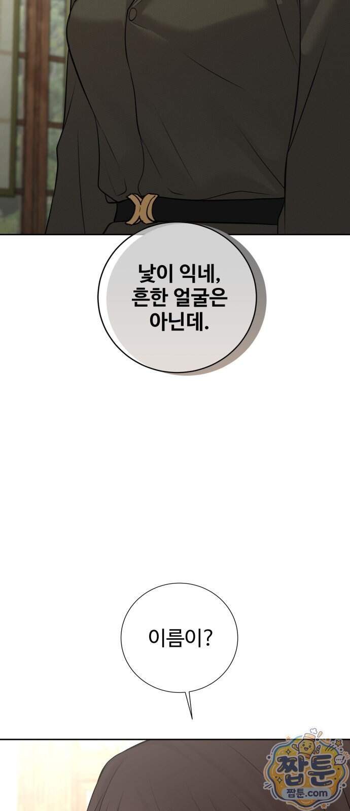 빌런의 순정 36화 15