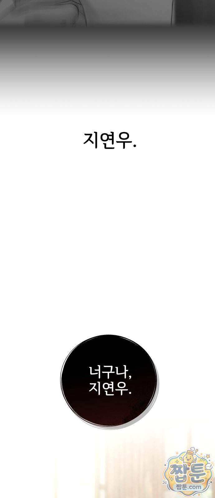빌런의 순정 36화 19