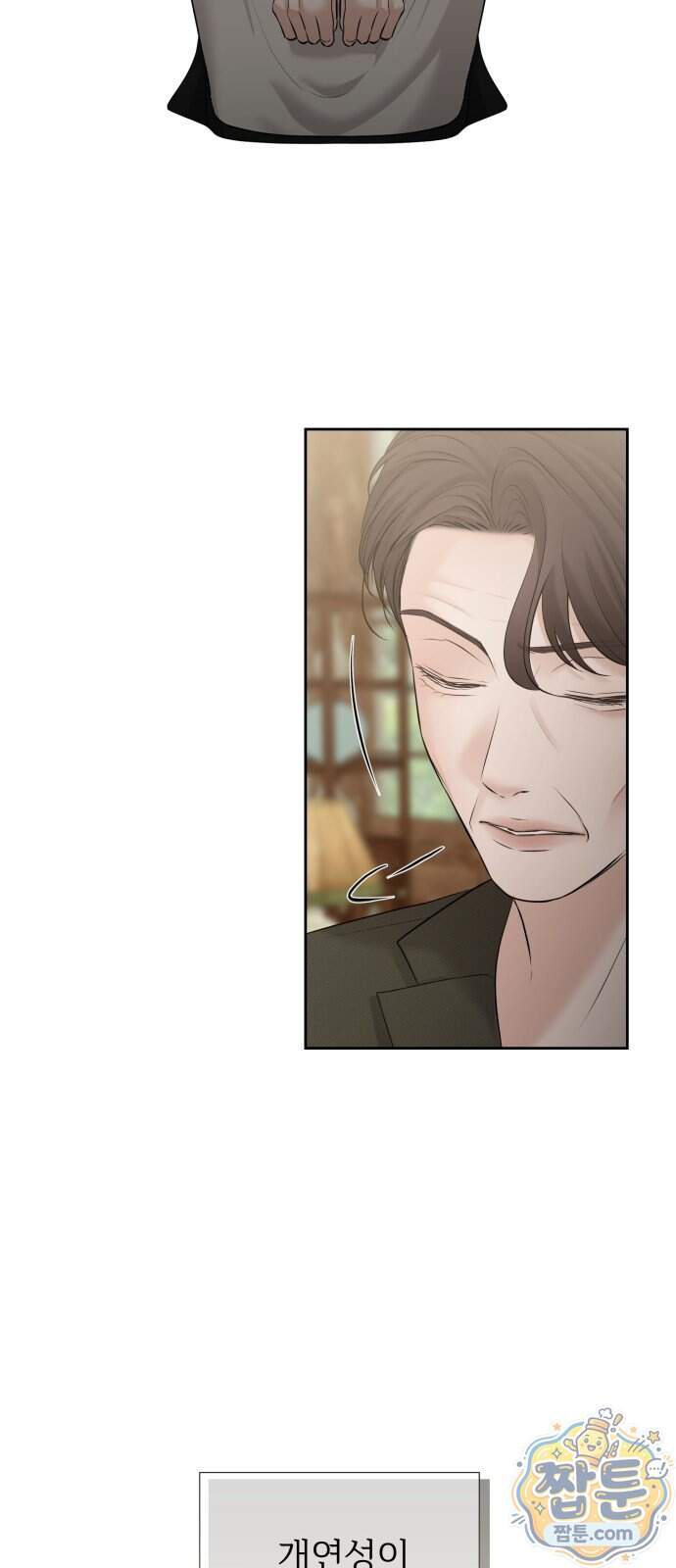 빌런의 순정 36화 24