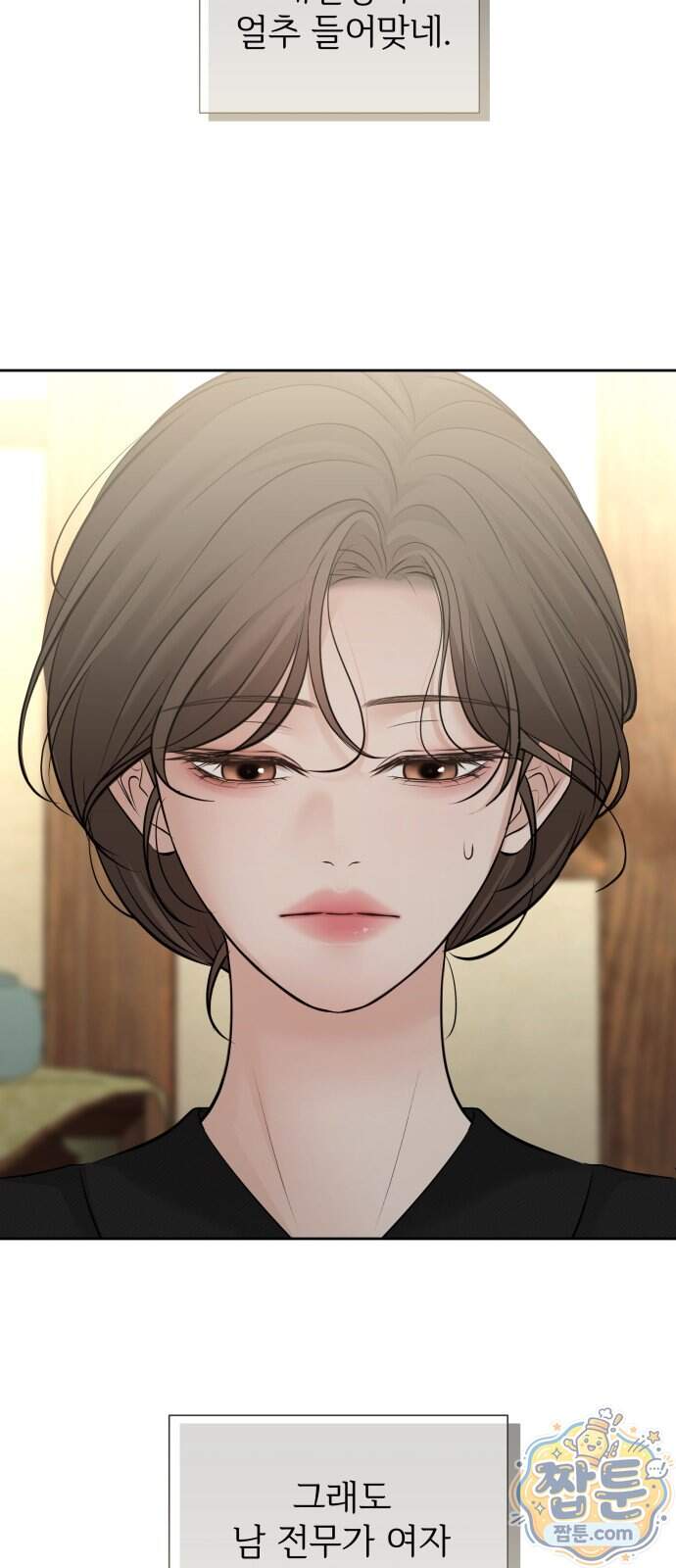 빌런의 순정 36화 25
