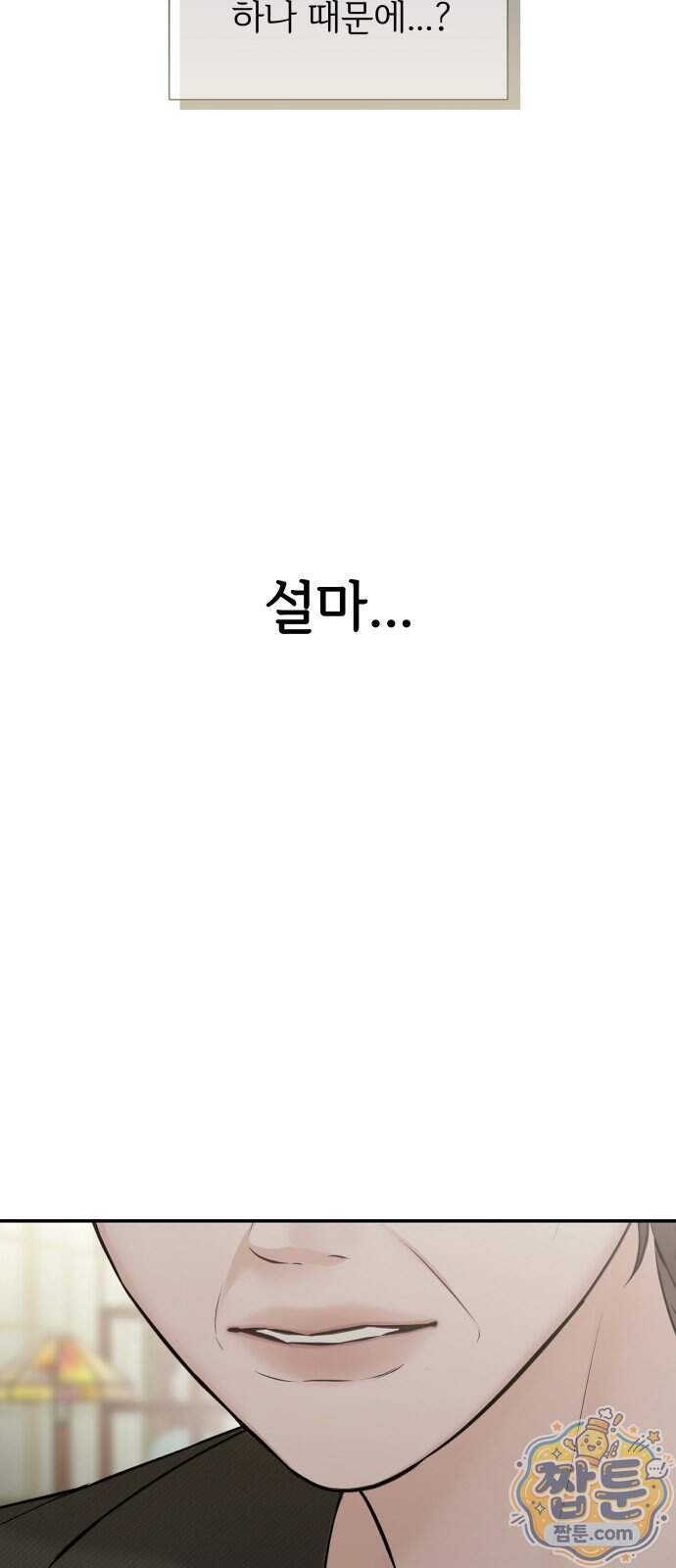 빌런의 순정 36화 26