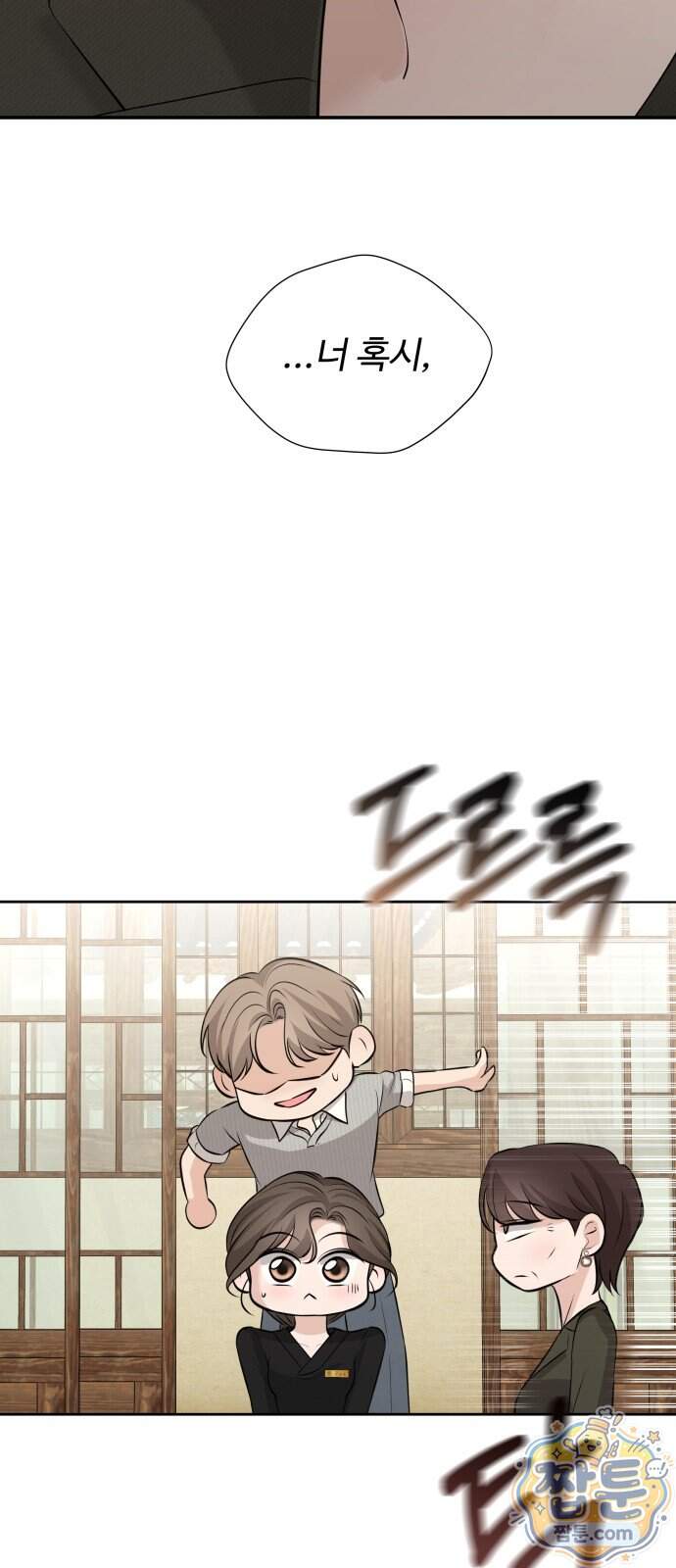 빌런의 순정 36화 27