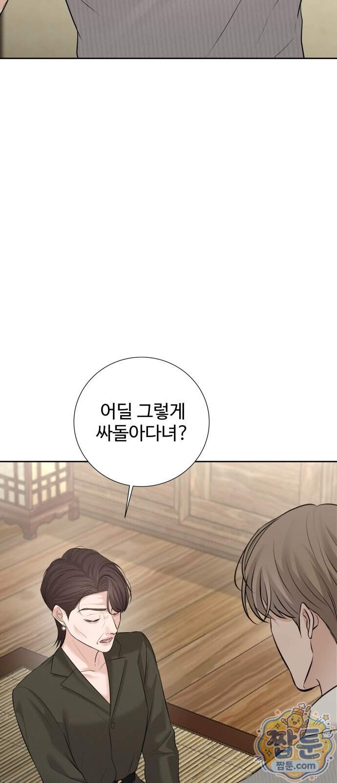 빌런의 순정 36화 29
