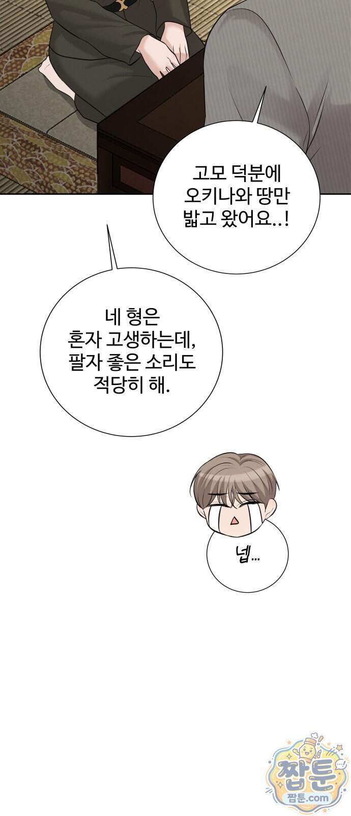 빌런의 순정 36화 30