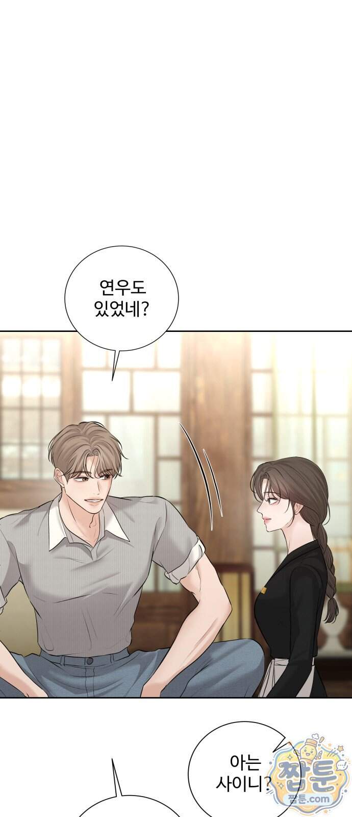 빌런의 순정 36화 31
