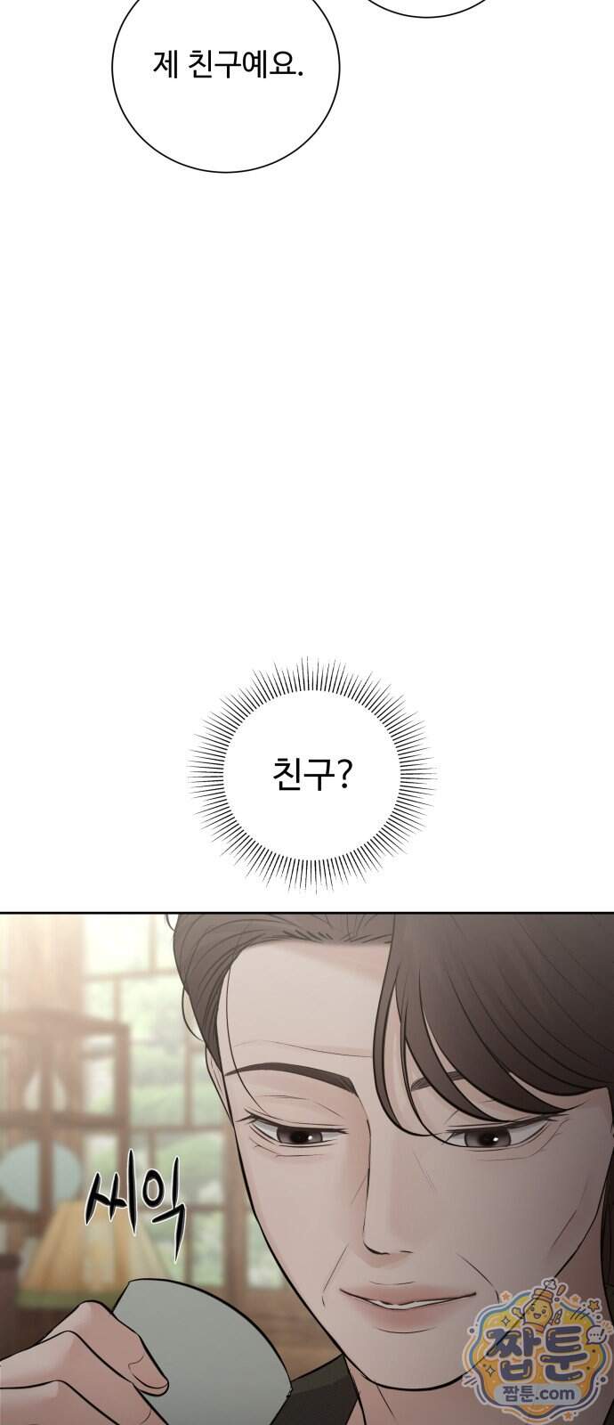 빌런의 순정 36화 32