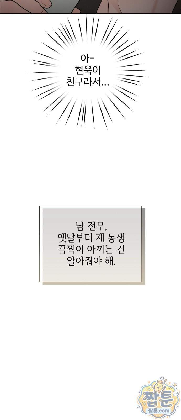 빌런의 순정 36화 33