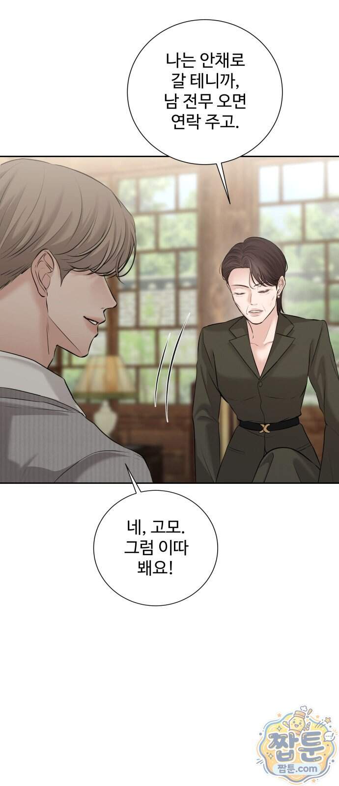 빌런의 순정 36화 34