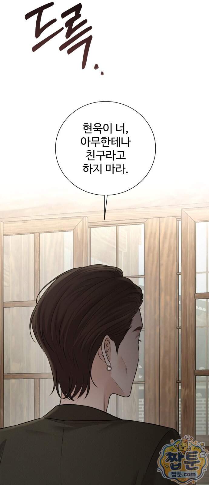 빌런의 순정 36화 35