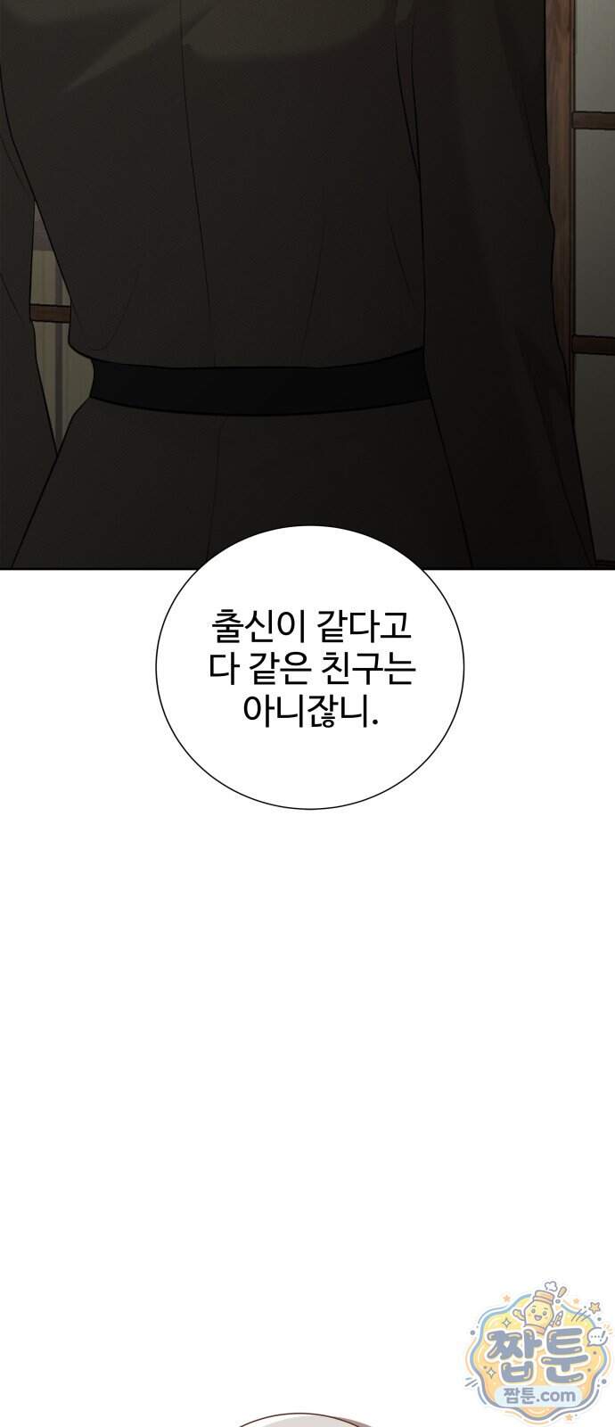 빌런의 순정 36화 36