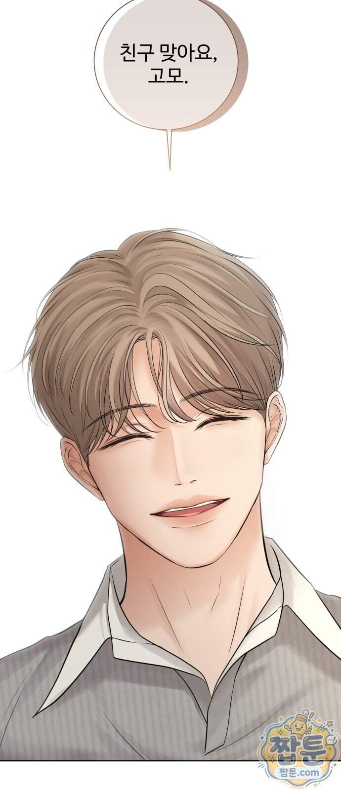 빌런의 순정 36화 37