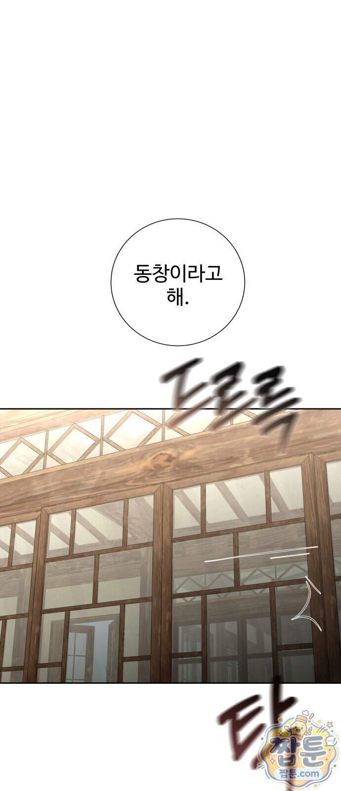 빌런의 순정 36화 38