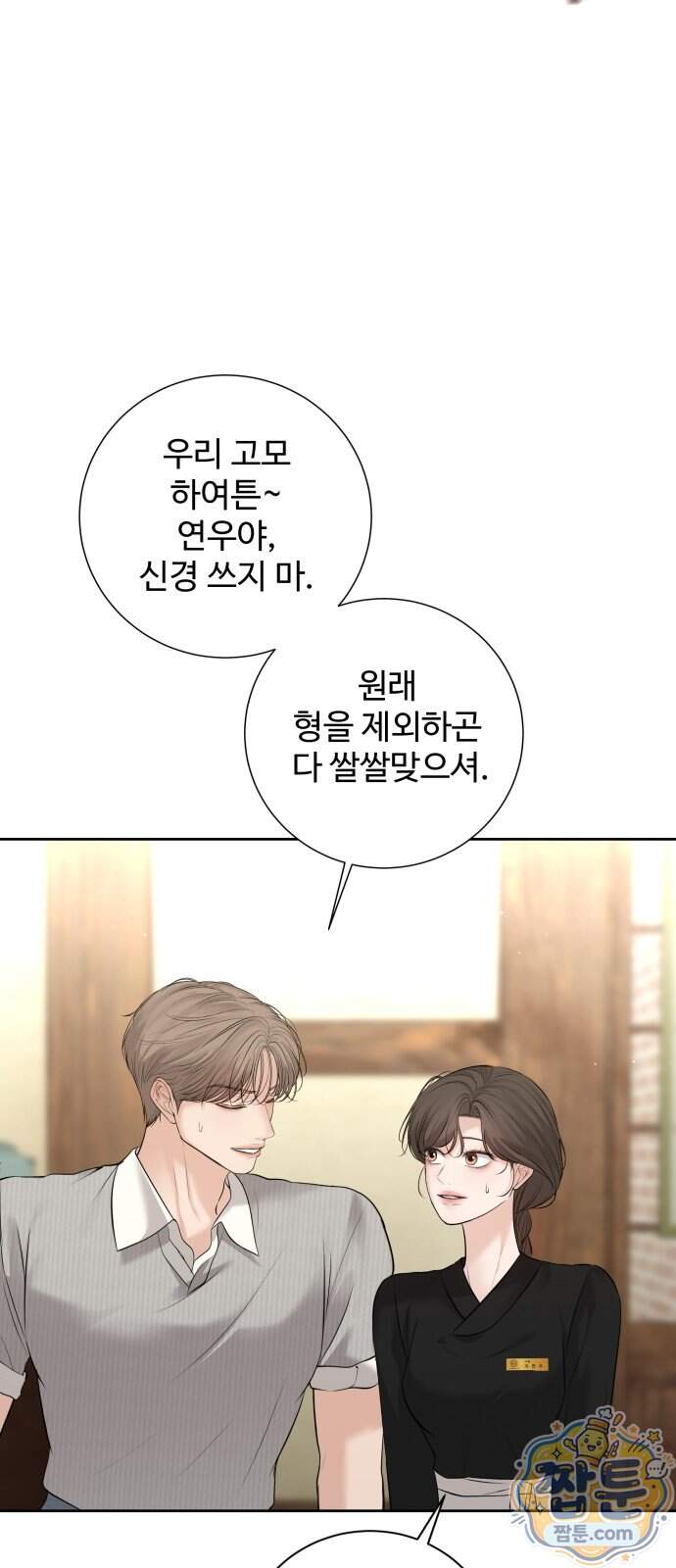 빌런의 순정 36화 39