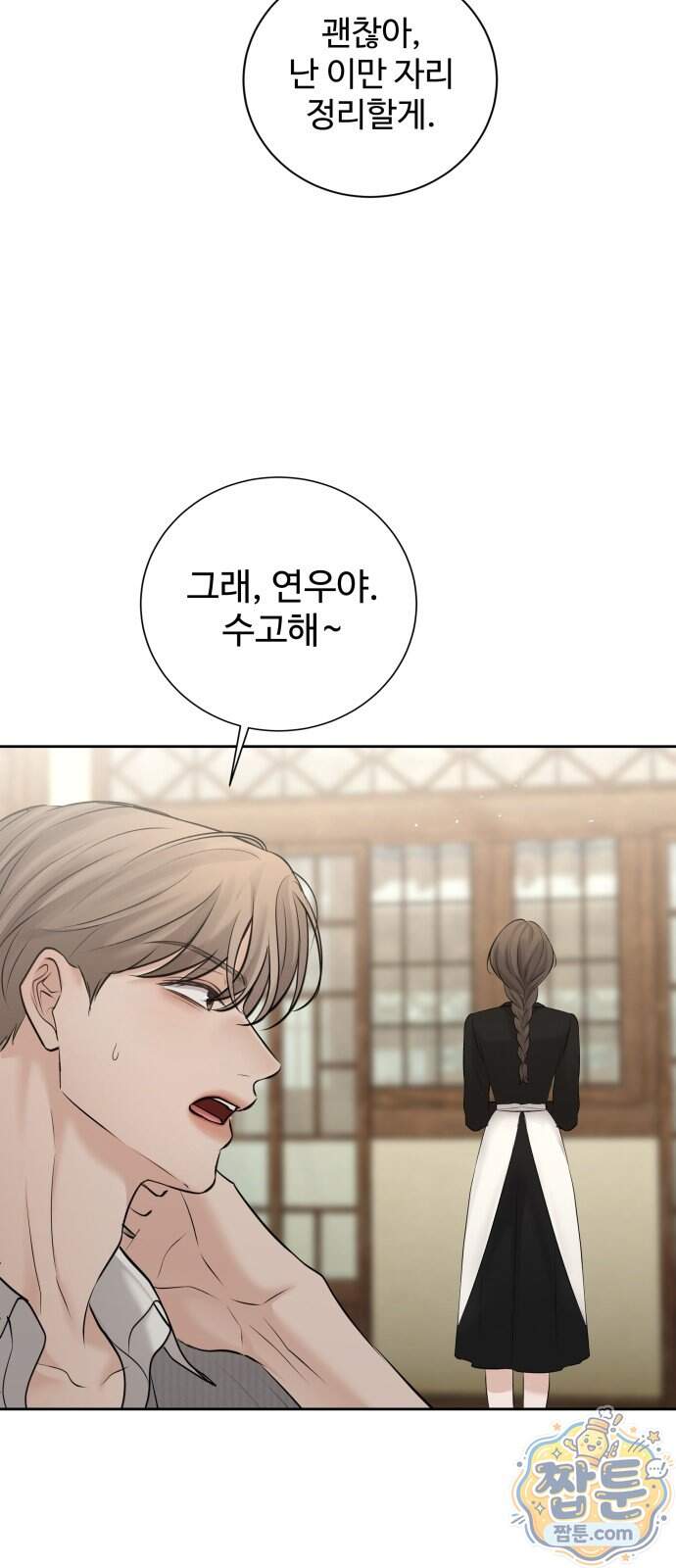 빌런의 순정 36화 40