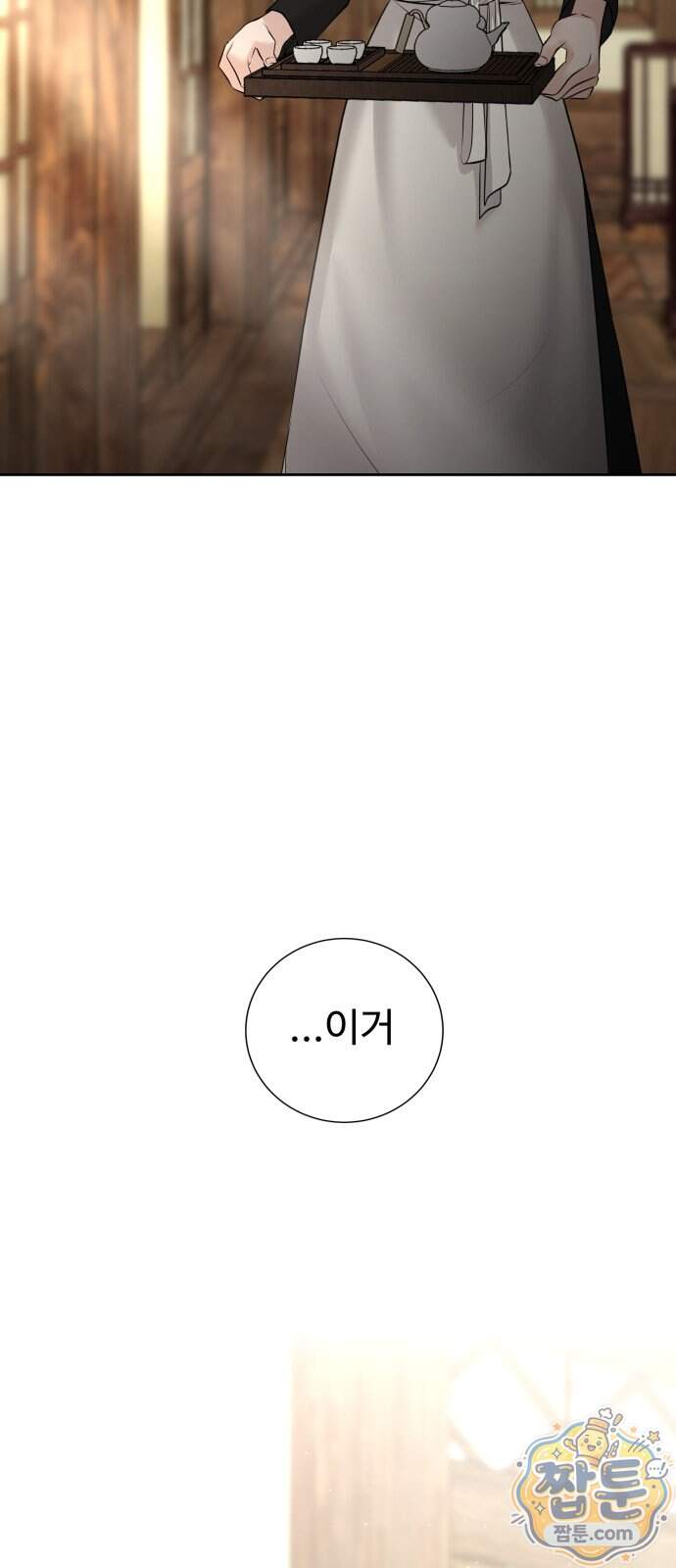 빌런의 순정 36화 42