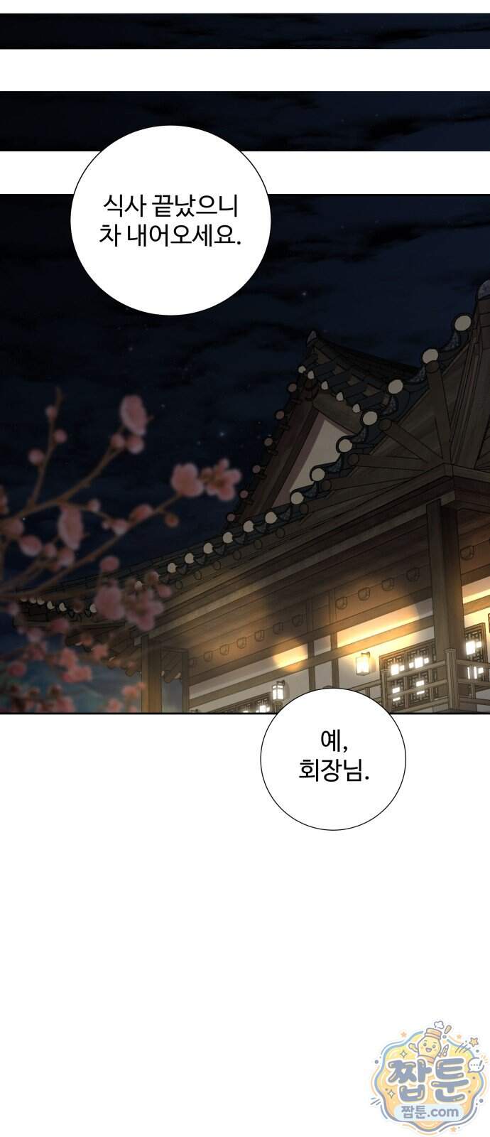 빌런의 순정 36화 45