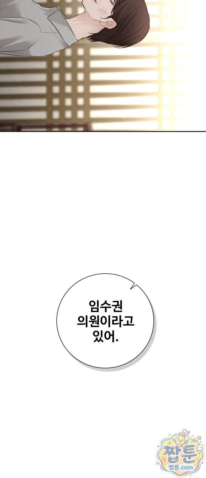 빌런의 순정 36화 48