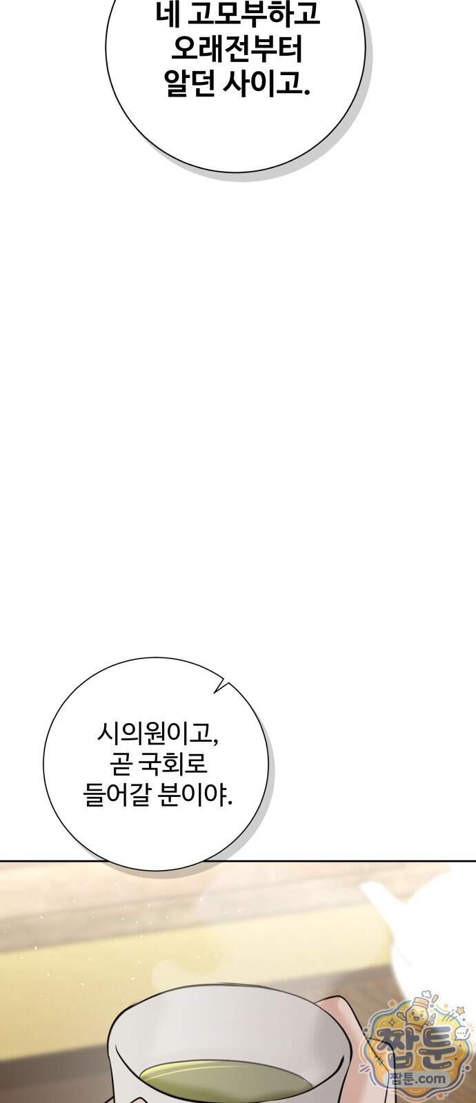 빌런의 순정 36화 50
