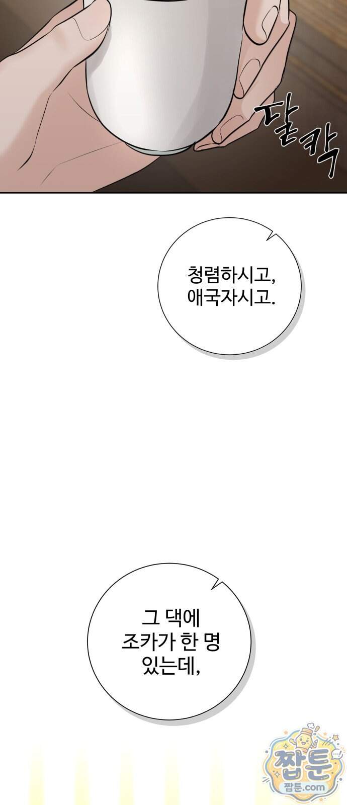 빌런의 순정 36화 51