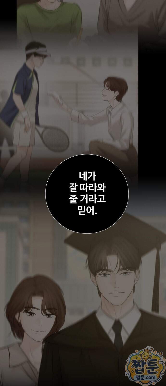 빌런의 순정 36화 57