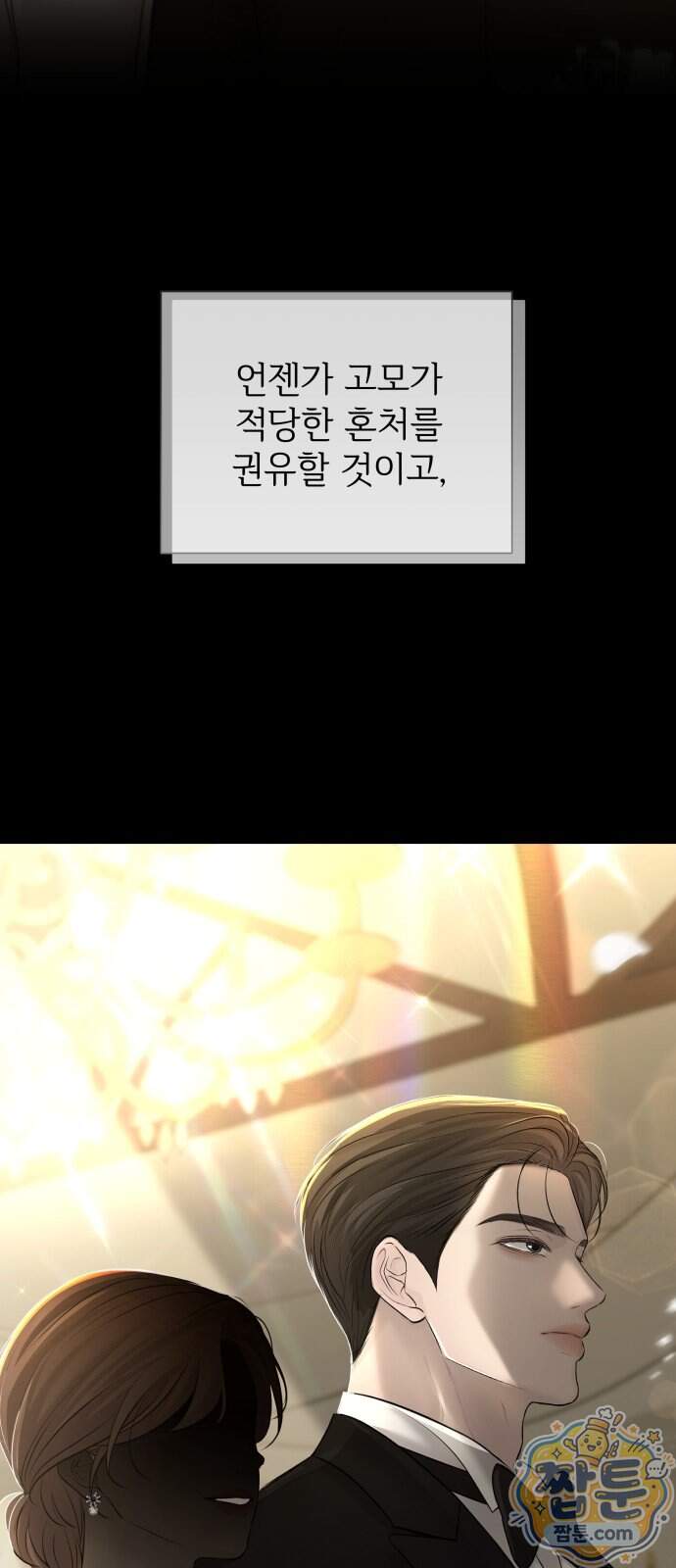 빌런의 순정 36화 58