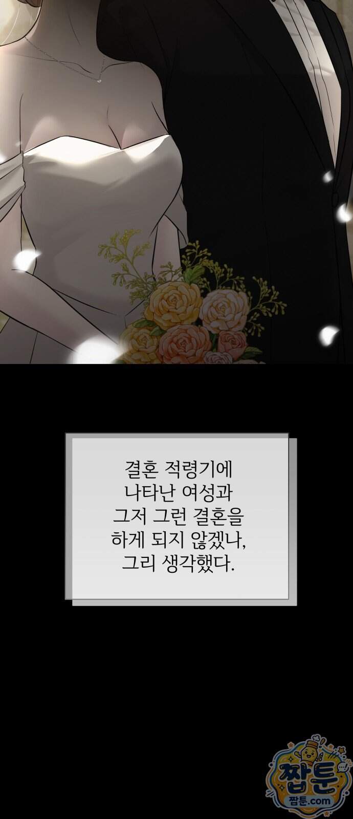 빌런의 순정 36화 59