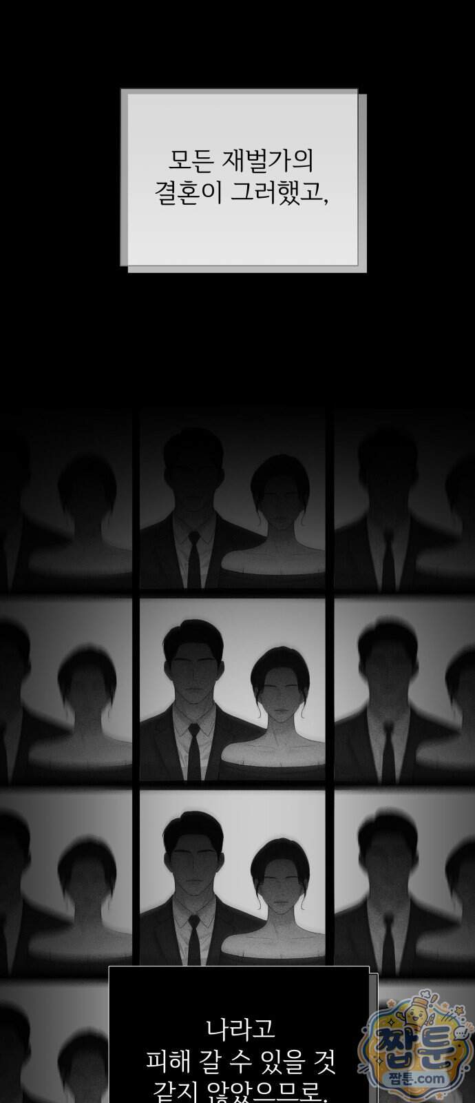 빌런의 순정 36화 60