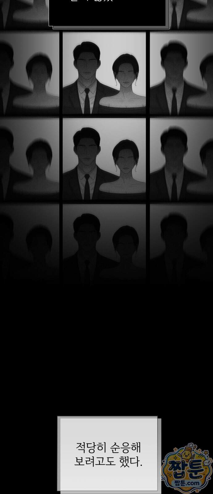 빌런의 순정 36화 61