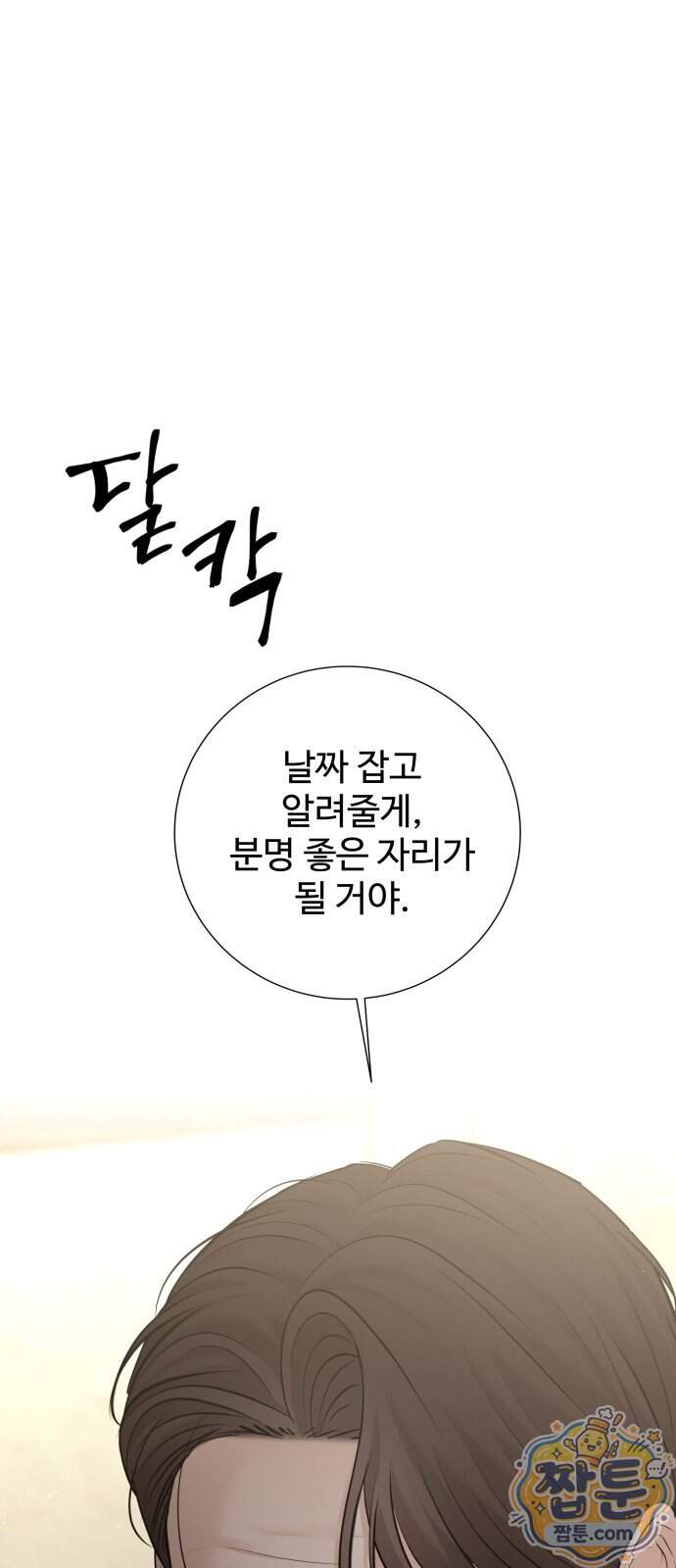 빌런의 순정 36화 65