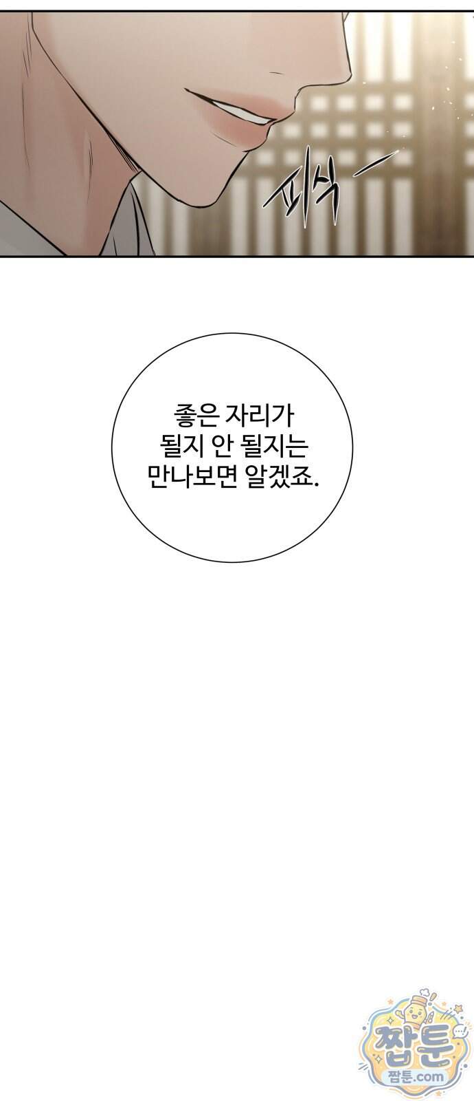 빌런의 순정 36화 67