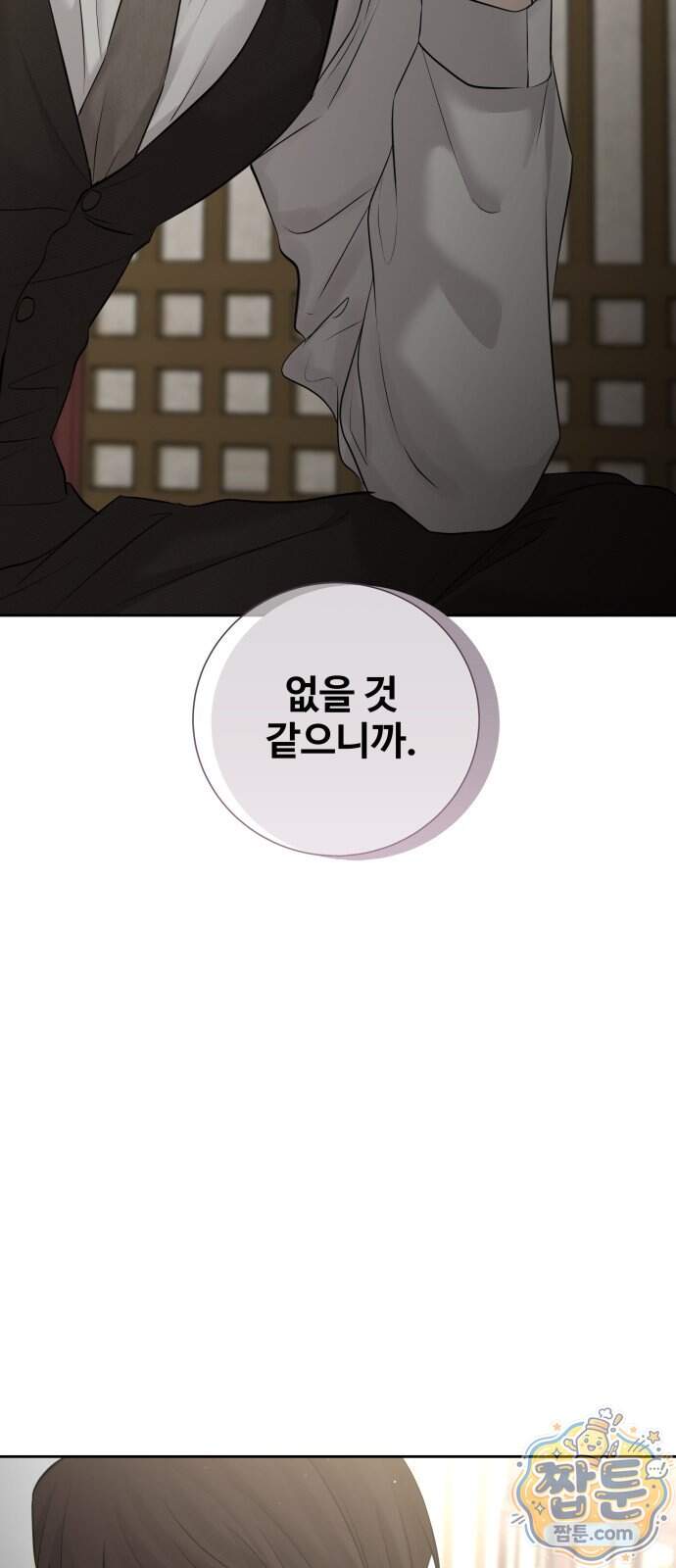 빌런의 순정 36화 69