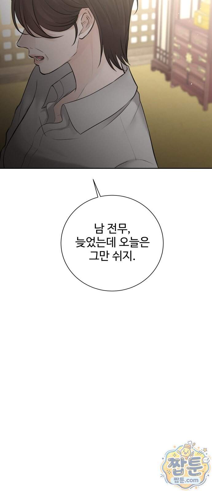 빌런의 순정 36화 70