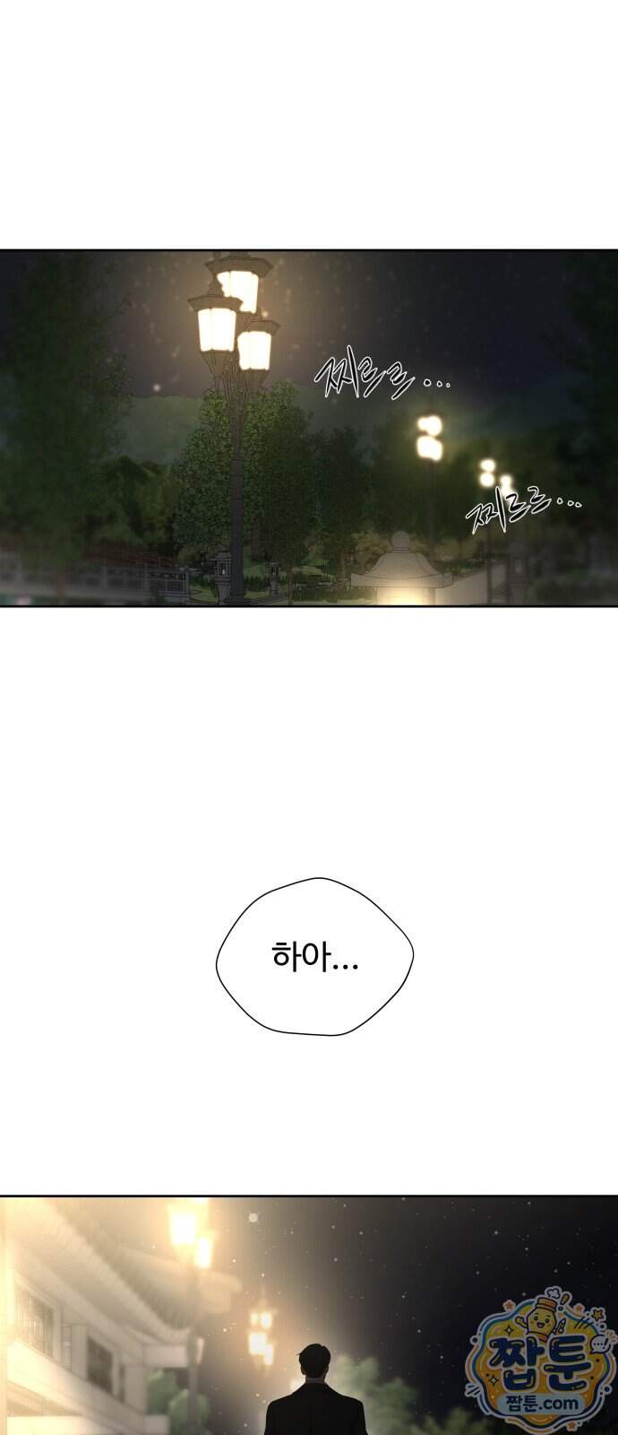 빌런의 순정 36화 71