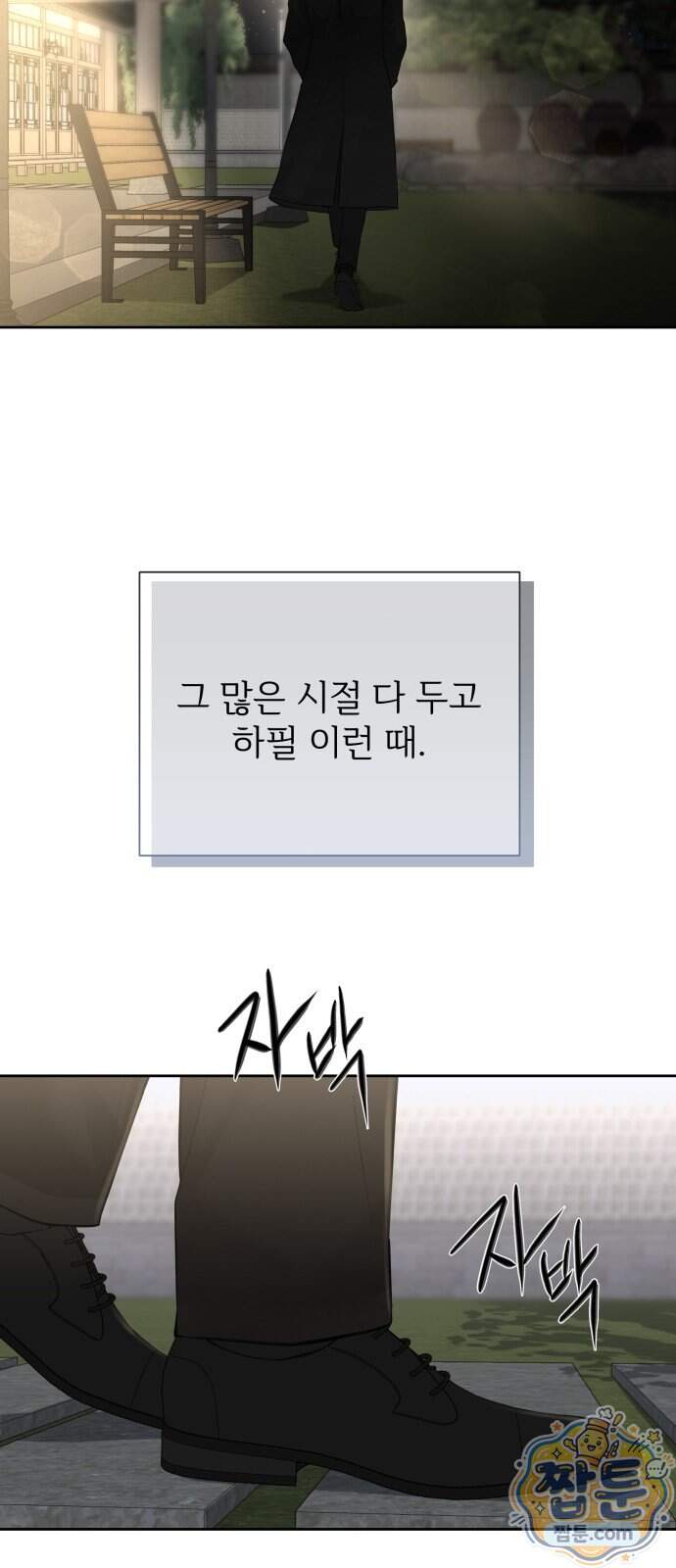 빌런의 순정 36화 72