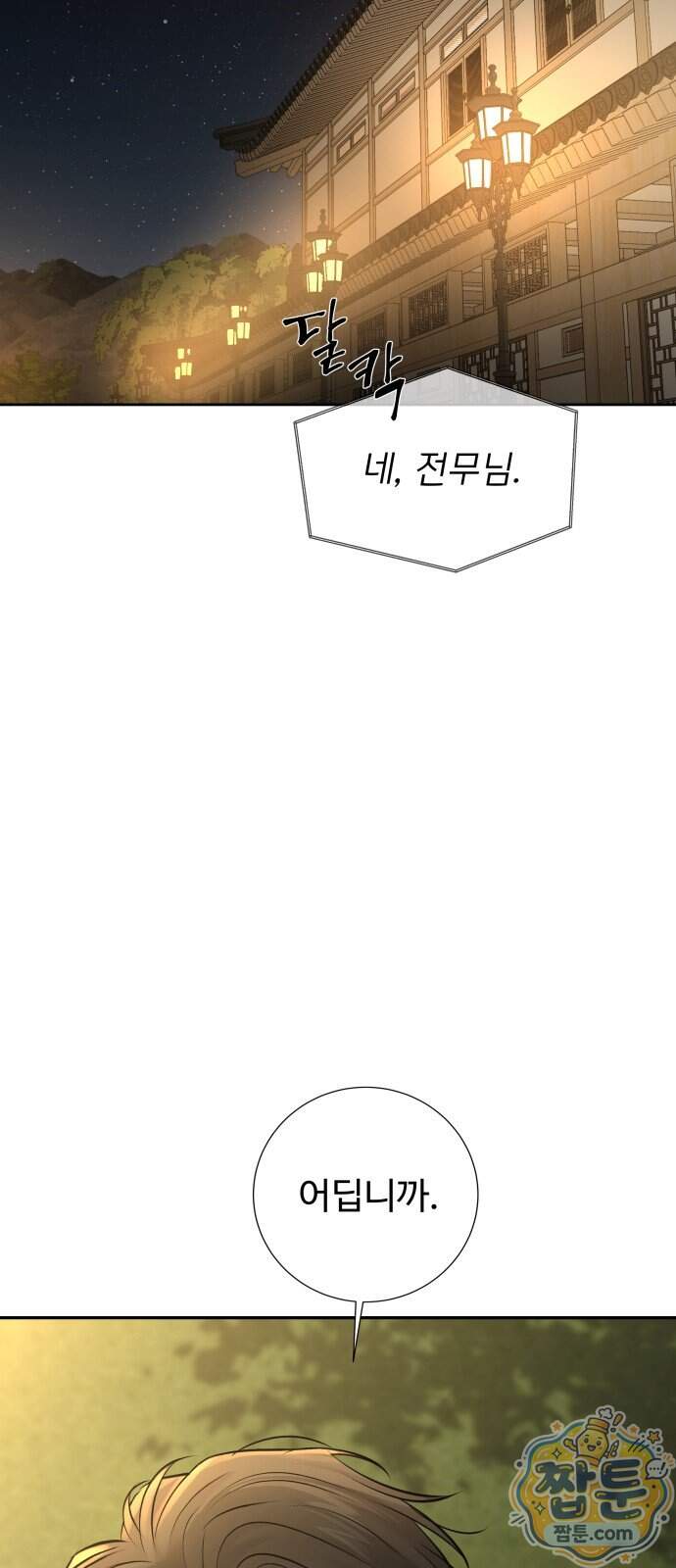 빌런의 순정 36화 76