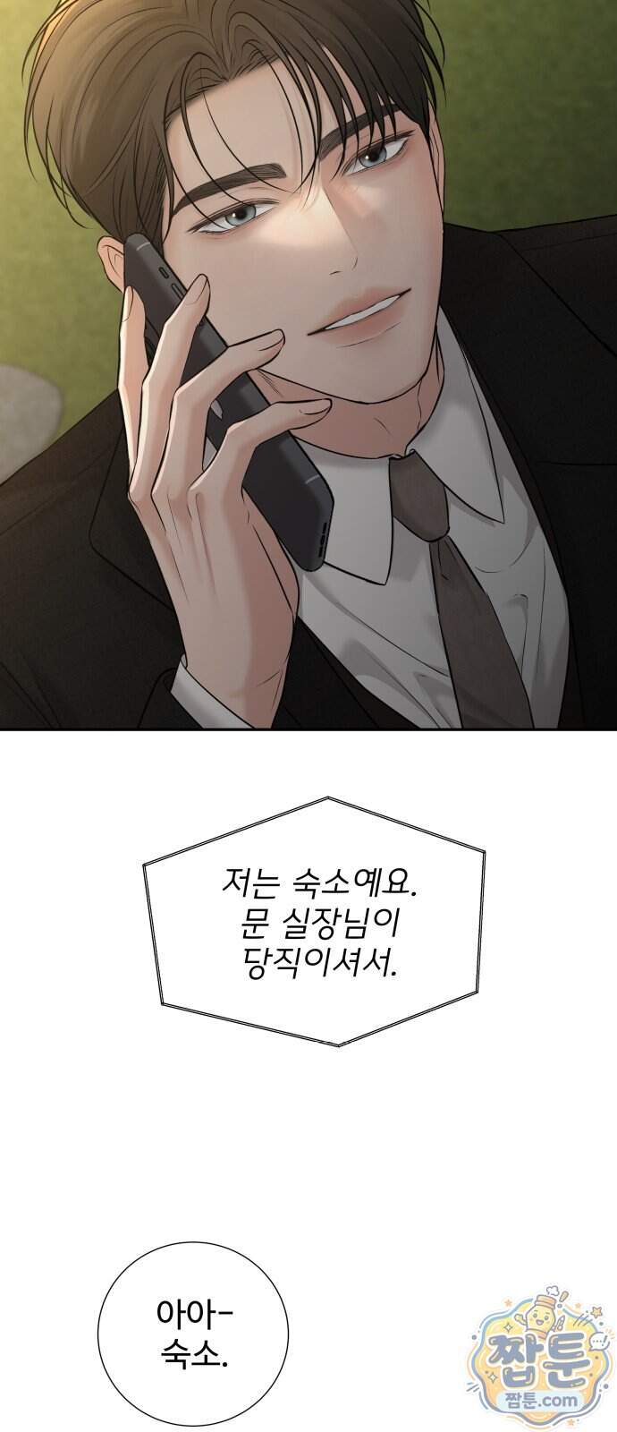 빌런의 순정 36화 77