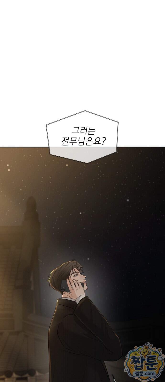 빌런의 순정 36화 78
