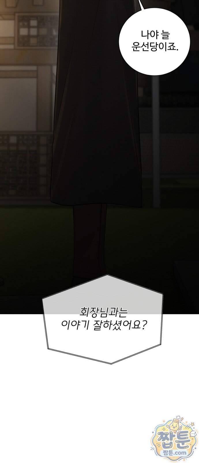 빌런의 순정 36화 79