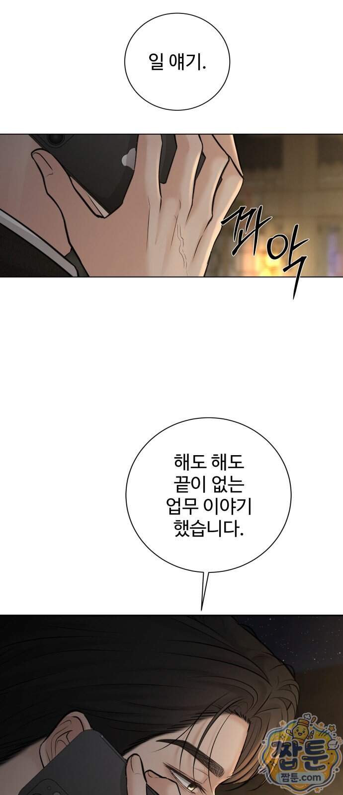 빌런의 순정 36화 80